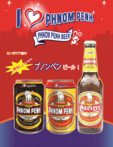 カンボジア産ビール『プノンペンビール』